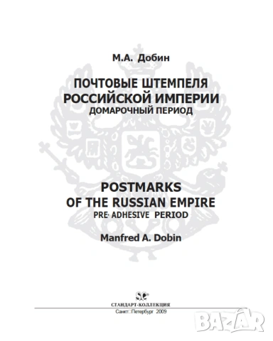 ПОЩЕНСКА ИСТОРИЯ В РУСИЯ.Набор руски каталози и албуми.( на CD или флашка), снимка 6 - Филателия - 54703249
