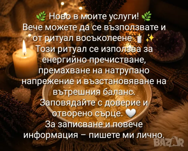 Восъколеене за всичко