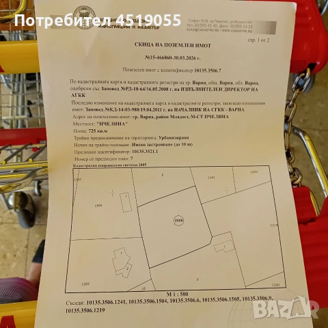 Продавам парцел в гр Варна , снимка 2 - Други услуги - 55272472