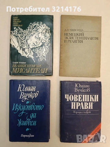 Немецкий экзистенциализм и религия - А. Н. Типсина (1990)