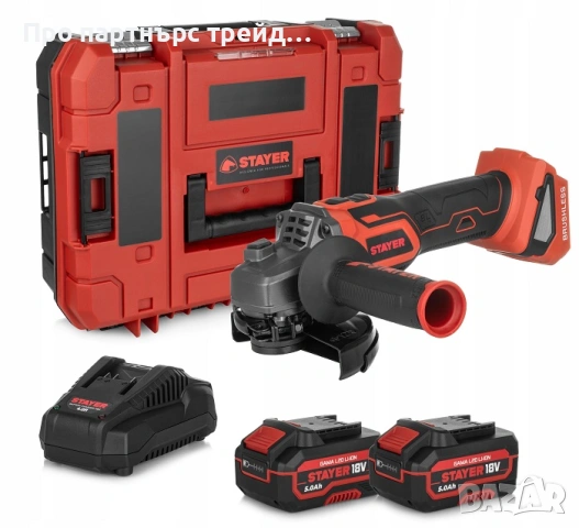 Акумулаторен ъглошлайф Stayer AGBX L2024 SET, 18 V, комплект с 2 батерии 4.0 Ah и зарядно