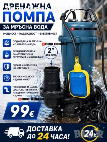 Дренажна помпа за мръсна вода – мощност и надеждност за всяка ситуация