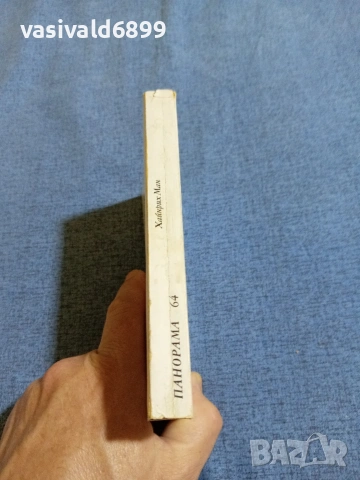 Хайнрих Ман - Триминутен роман , снимка 2 - Художествена литература - 54905385