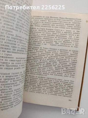 Село Цалапица - Минало и настояще, снимка 3 - Художествена литература - 55613392