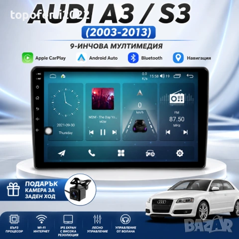 Мултимедия за Audi A3 S3 (2003-2013) + Подарък Камера
