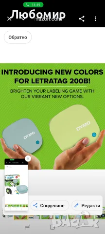 DYMO LetraTag 200B Bluetooth етикетиращ принтер, компактен етикетен принтер, свързва , снимка 4 - Друго търговско оборудване - 55494575