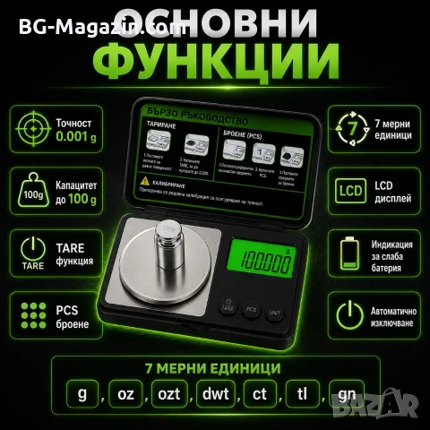 Професионална бижутерска електронна везна 0.001g – Точност до последния милиграм за злато камъни, снимка 7 - Везни - 54340294