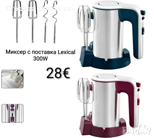 Миксер с поставка Lexical 300W 