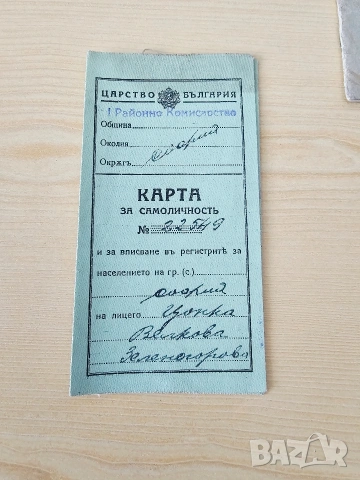 картички документи ретро вещи, снимка 9 - Антикварни и старинни предмети - 53924131