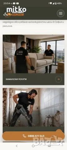 Хамалски услуги в София и региона почистване на апартаменти 
