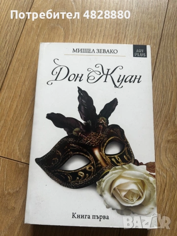 Чисто нови книги, снимка 7 - Художествена литература - 54582061