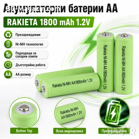 Акумулаторни батерии за соларни лампи Rakieta AA 1800mAh презареждащи се играчки фенери дистанционни