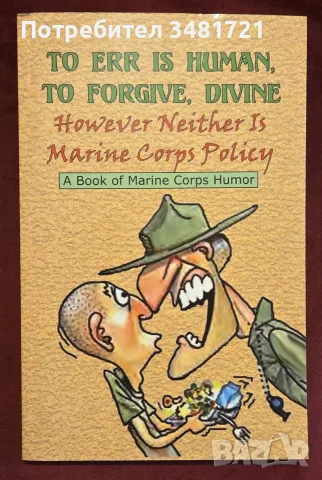 To Err Is Human, to Forgive Divine. However Neither Is Marine Corps Policy