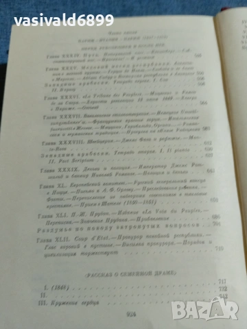 Херцен - избрано , снимка 9 - Други - 55129803