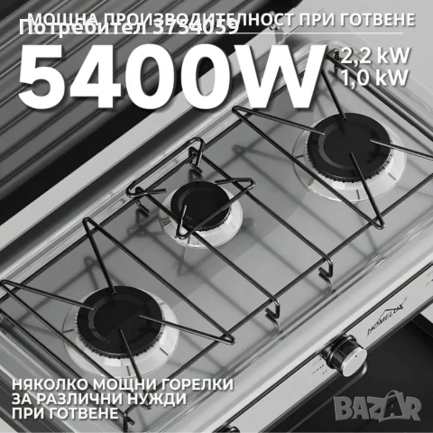 Газова печка HOMELUX с 3 горелки – 5.4 kW, комплект с маркуч и регулатор, идеален за къмпинг и двор, снимка 5 - Газови котлони - 55156374