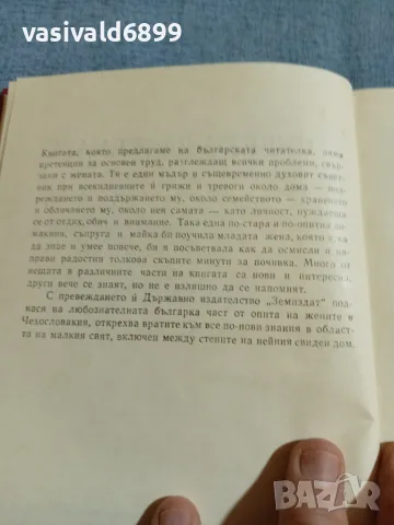 "Съвети за жената", снимка 5 - Специализирана литература - 55373866