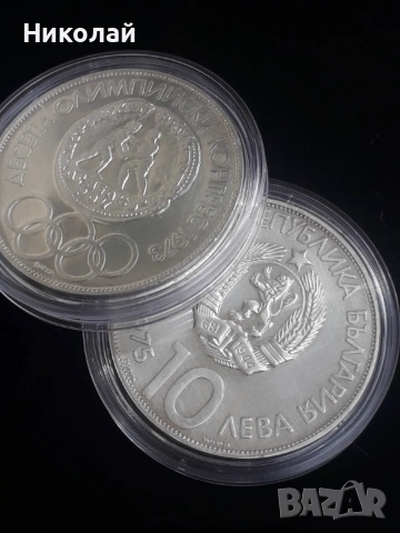 лот от две монети - 10 лева 1975г. "Олимпийски конгрес" в двата варианта - Кирилица и Латиница., снимка 4 - Нумизматика и бонистика - 54017041