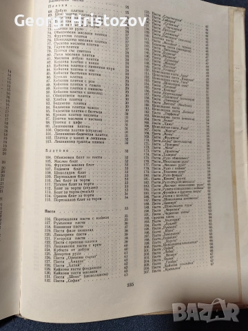 Сладкарски изделия , снимка 3 - Специализирана литература - 54694268