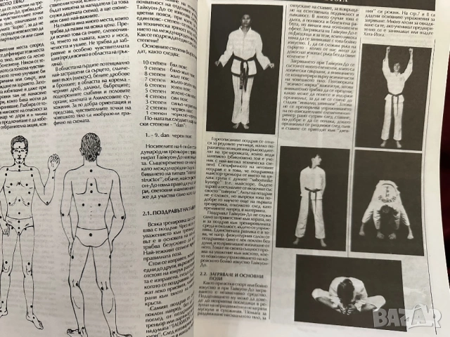 Тайекуон-до-Корейско бойно изсуство, снимка 2 - Специализирана литература - 54393233