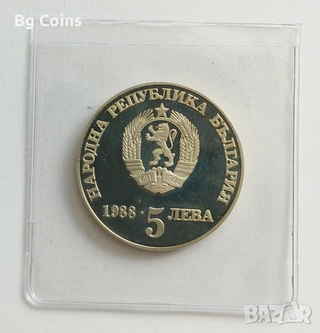 5 лева 1988 Чипровско въстание Назъбен гурт , снимка 2 - Нумизматика и бонистика - 42824655