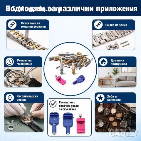 Професионален накрайник за скъсяване на верижки на часовници регулиране за часовникарски инструмент, снимка 8 - Други инструменти - 50987477