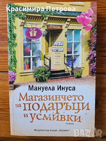 Книги на Мануела Инуса