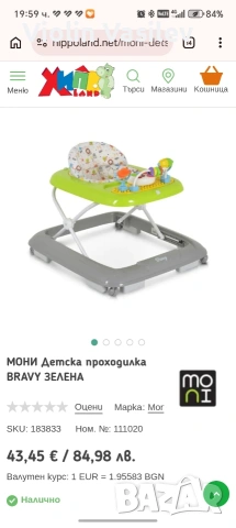 Проходилка Мони , снимка 10 - Други - 54555358