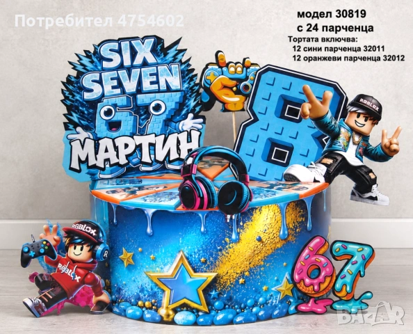 Kартонена торта на тема "Six Seven"