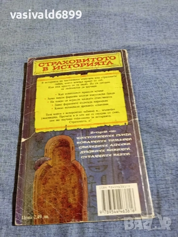 "Мистичните египтяни", снимка 3 - Детски книжки - 54803492