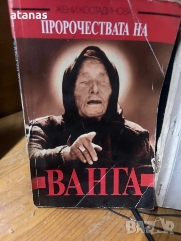 Книги български, снимка 8 - Художествена литература - 55154365