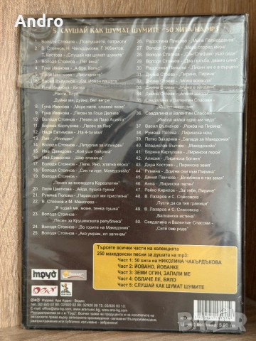 Македонски песни за душата част 5, снимка 2 - CD дискове - 54526206