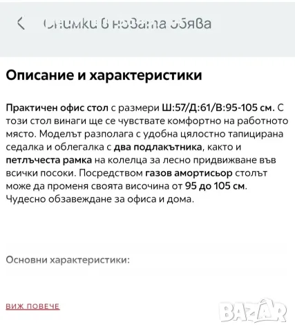 Офис стол -Нов от Айко , снимка 6 - Столове - 55094139