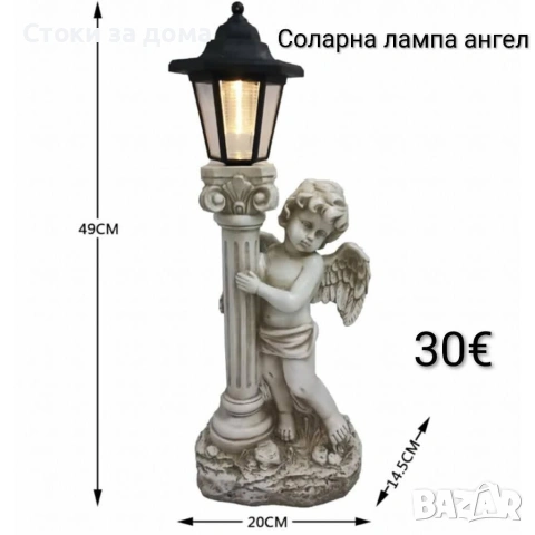 Соларна лампа ангел