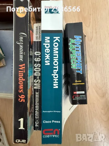 Продавам книги стари, снимка 8 - Художествена литература - 55640432