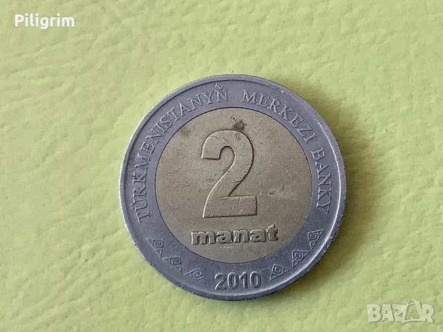 Туркменистан 2 манат 2010 г., снимка 2 - Нумизматика и бонистика - 55434722