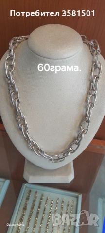 Сребърен Синджир-60грама.