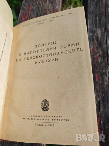 Книги за селско стопанство ,хидротехника ,мелиорация и водоснабдяване, снимка 11 - Специализирана литература - 54511407