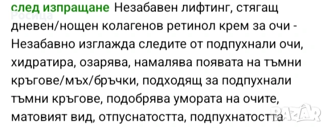Околоочен лифтинг крем дневен и нощен с ролер, снимка 6 - Козметика за лице - 54913507