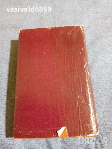 Драгомир Асенов - Огнената межда , снимка 3 - Българска литература - 54977312