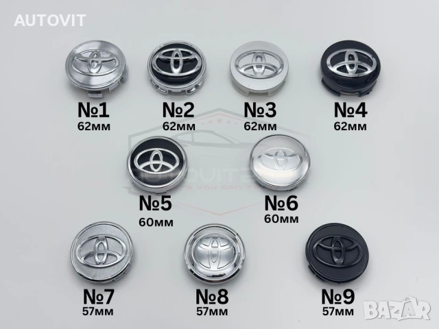 Капачки за джанти Toyota Тойота
