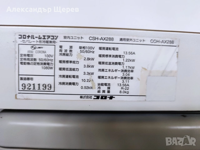 🇯🇵 Японски инвертор Corona CSH-AX288 – 10 000 BTU A++ – обслужен, снимка 4 - Климатици - 54608889