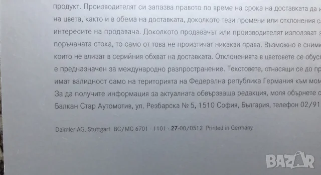 Брошури/ каталози Мерцедес- Бенц 2012 г., снимка 5 - Други - 55302926