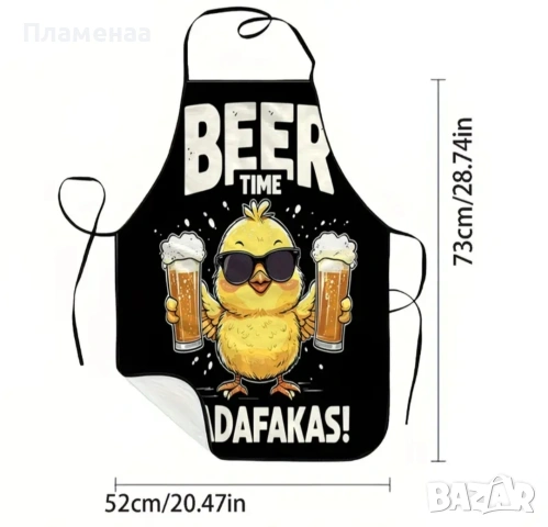 Забавна кухненска престилка "Beer Time Madafakas"