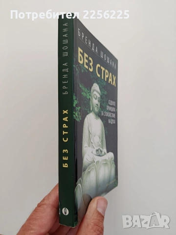 Без страх, снимка 6 - Специализирана литература - 54899417