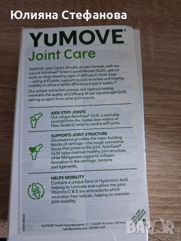 YUMOVE , снимка 2 - Ветеринари и услуги - 54883951