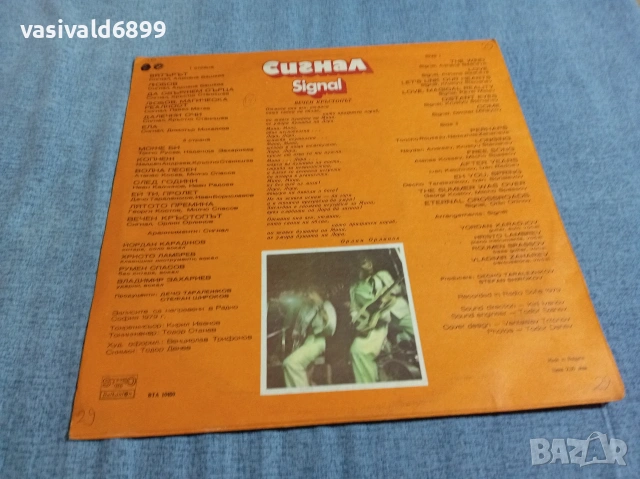 "Сигнал" - "Вечен кръстопът", снимка 2 - Грамофонни плочи - 55224458