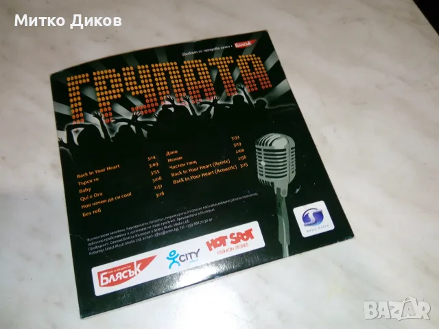 Групата CD диск