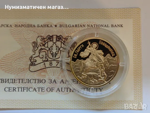 100 лева 2007 година Св.Георги Победоносец, снимка 2 - Нумизматика и бонистика - 55698958