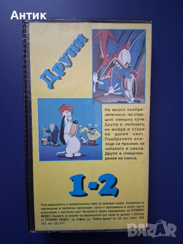Видеокасета VHS Друпи /Анимация , снимка 4 - Други жанрове - 54562288