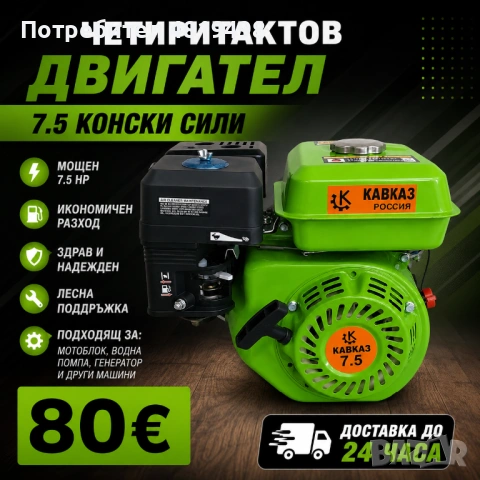 Четиритактов двигател 7.5 конски сили